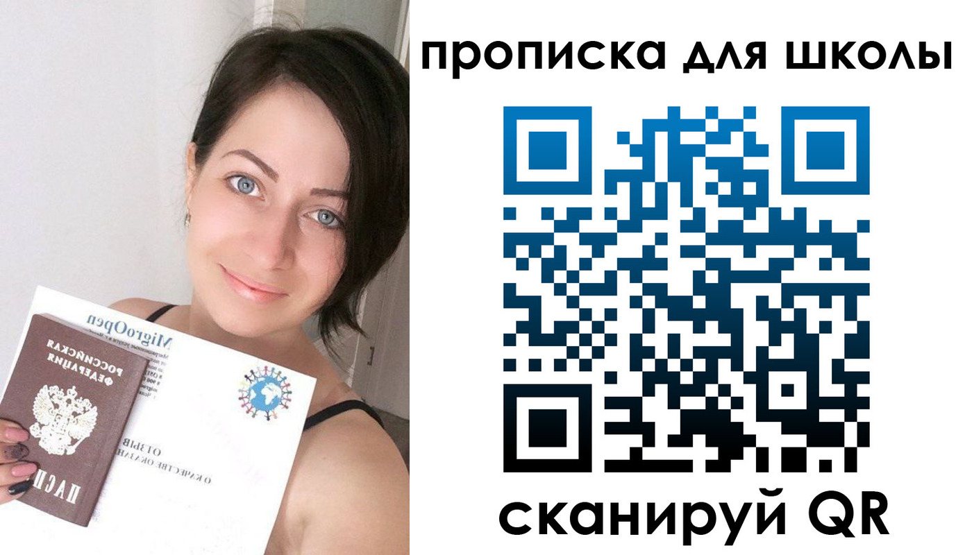прописка ребенка в Норильске