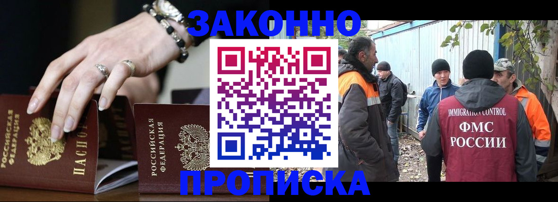 прописка гарантия в Норильске