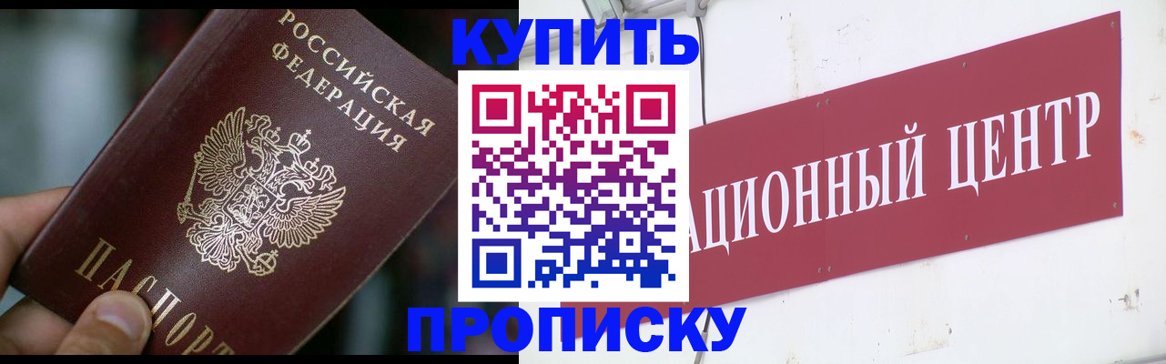 прописка в квартире в Норильске