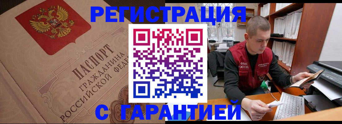 прописка штамп в Норильске