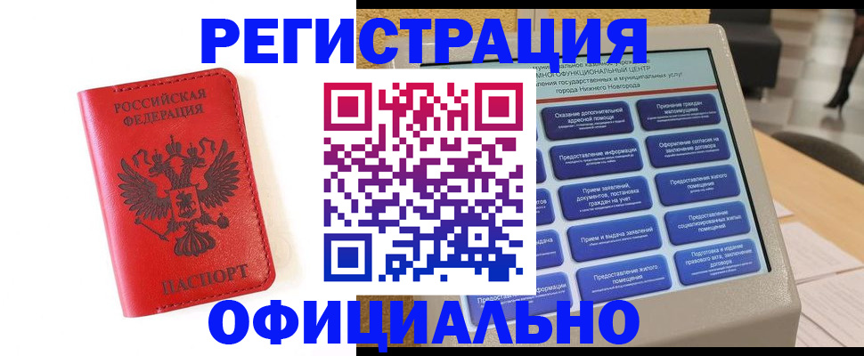 прописка законно в Норильске