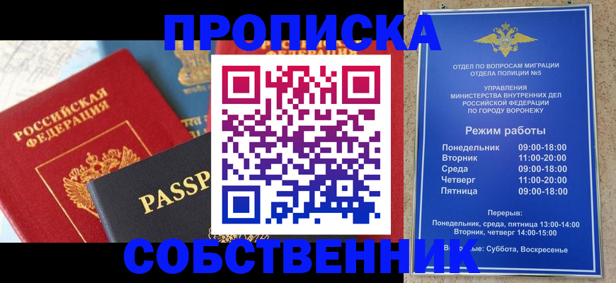 прописка гарантия в Норильске