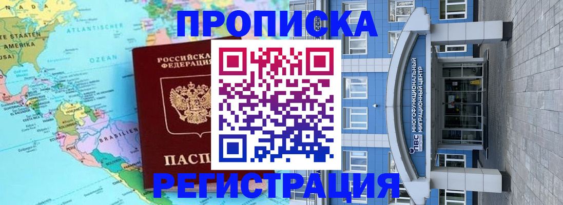 временная регистрация 2025 в Норильске