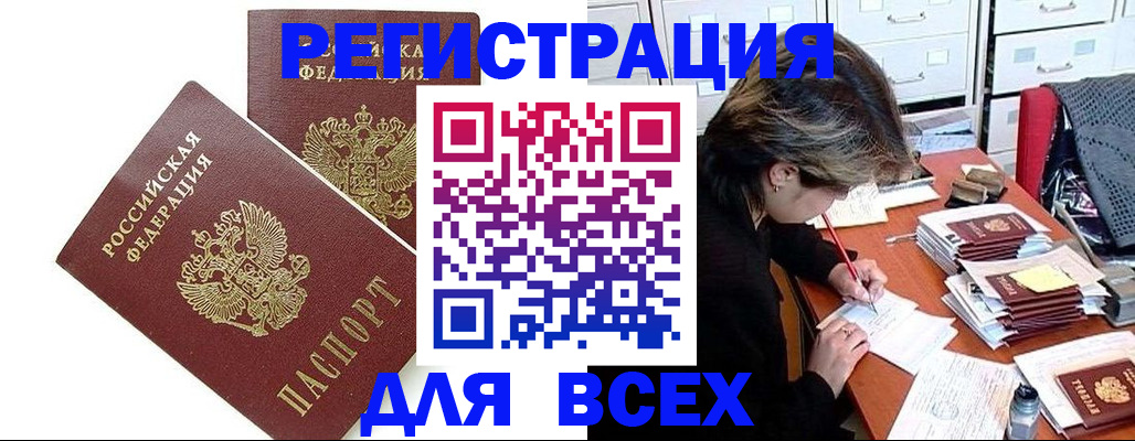 временная регистрация купить в Норильске